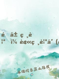 開局相親，被相親對(duì)象當(dāng)場(chǎng)抓獲